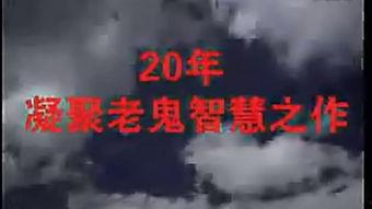 老鬼视频大全,揭秘民间传奇，探寻神秘故事