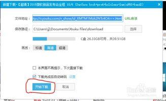 手机优酷视频转码,轻松实现多格式播放，畅享便捷观影体验