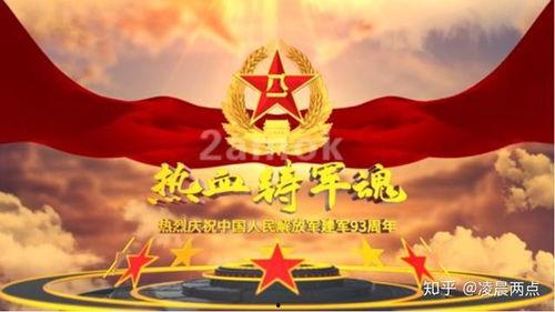 八一建军节的视频