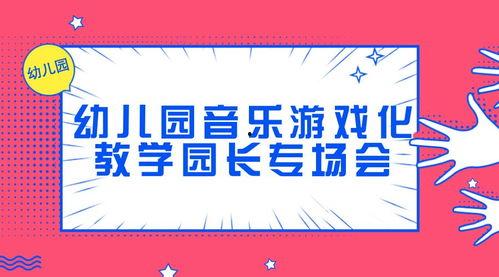 大班音乐游戏视频,欢快旋律中的童年记忆
