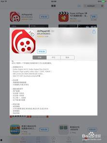 ipad上好用的视频加速,高效播放体验全解析