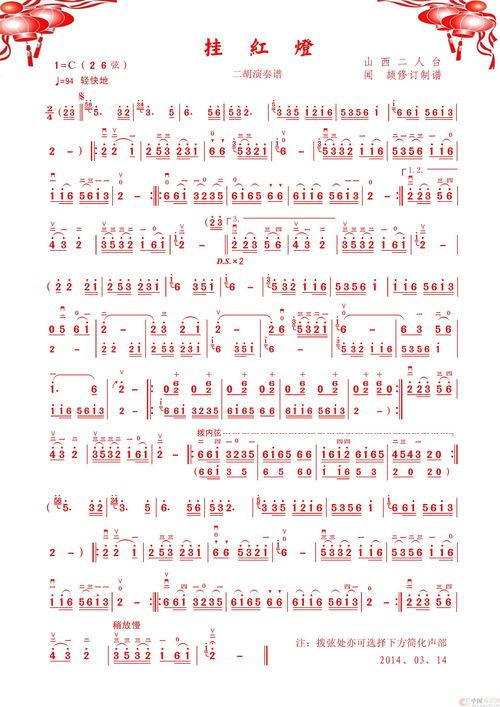 挂红灯二胡演奏视频,穿越时空的深情演绎