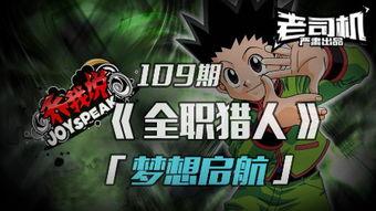 全职猎手视频,揭秘猎手世界，探寻职业巅峰的惊险旅程