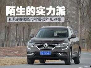 试驾雷诺科雷傲视频,驾驭激情，尽享驾驭之美
