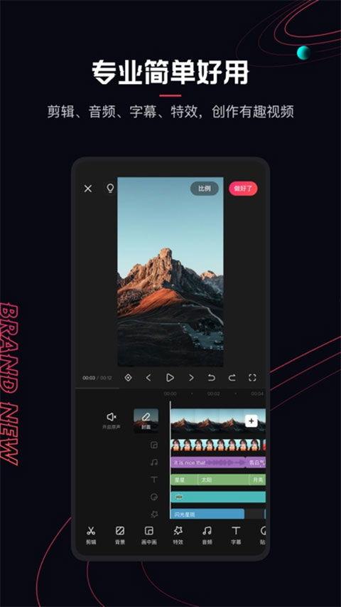 剪辑视频用什么app,一键生成概述文章副标题