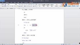 shell编程视频,从入门到精通的实战攻略